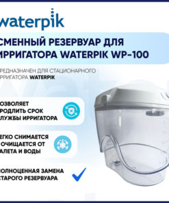 Waterpik WP-100 Replacement Reservoir