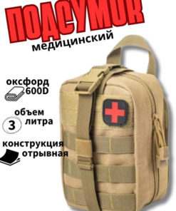 Detach Tactical First-Aid Pouch for Vest, Belt, & Backpack
