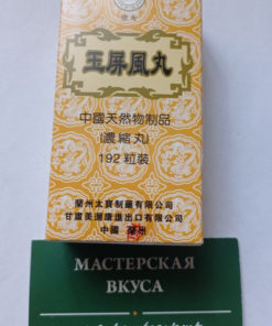 Yu Ping Feng San Wan: 192 x 0.17g Tablets for Immune Support