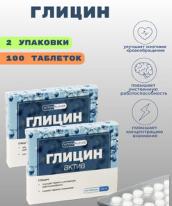 Glycine Active: 100 Tablets (0.1g Each) - For Adults & Children