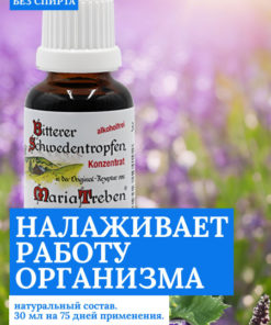 Maria Treben's 11-Herb Swedish Bitters Concentrate: Powerful Anti-Parasitic Formula