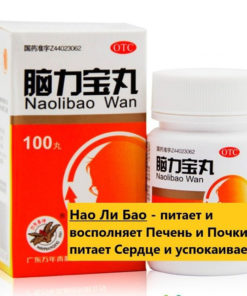 Naolibao Wan 100 Capsules: Brain, Memory & Headache Support