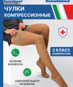 Ergoforma Compression Stockings & Tights (Beige, 20-30 mmHg, 1 Pair)