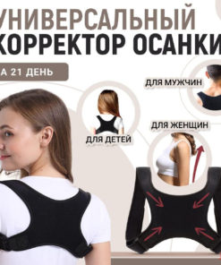 Posture Corrector