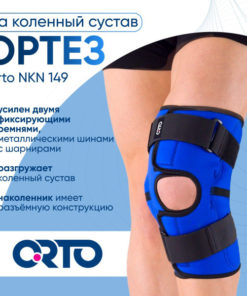 NKN 149 Knee Orthosis: Support & Stability