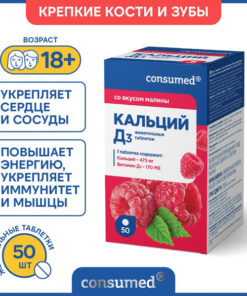 Calcium, D3, & K2 Vitamins: Bone & Joint Support Supplement (50 Raspberry Tablets)