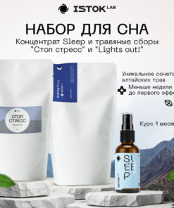 Altai Sleep Kit: Herbal Concentrates for Restful Sleep & Stress Relief