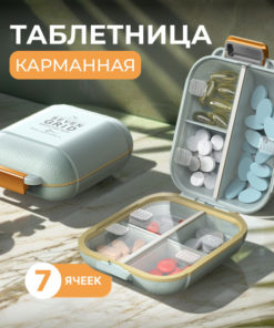 Light Green Pill Organizer & Medicine Storage Container