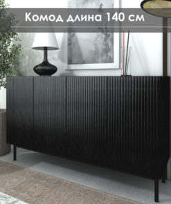 Loft Chest of Drawers KG-03 (140x42x83 cm) - NaHouse