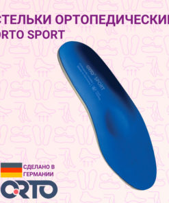 Orthotic Insoles for Sports Shoes (Sizes 43-44)