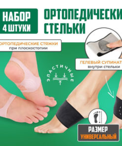 OrthoFoot Arch Supports & Orthotic Insoles for Flat Feet