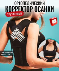 Back Posture Corrector Brace, Flexible, 3XL