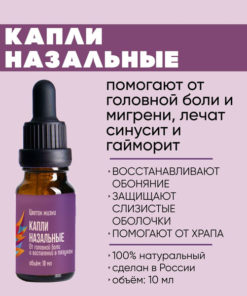 Nasal Spray for Headache, Migraine & Snoring Relief