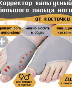 Foot Corrector