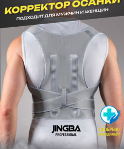 JINGBA Posture Corrector: Orthopedic Back Brace for Improved Spine Health