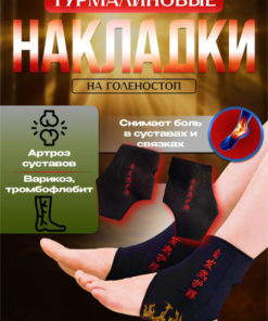 Tourmaline & Magnetic Ankle Wraps (Pair)