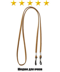Leather Eyeglass Cord & Holder