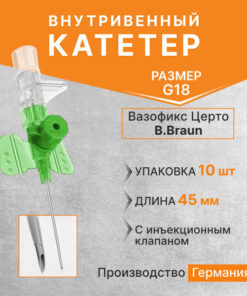 B. Braun Vasofix Certo IV Catheter (G18, 45mm, 10 Pack)