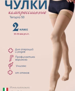Filorosso Beige Compression Stockings (Class 2, 1 Pair)