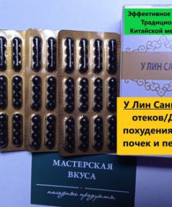 Lin San for Edema and Weight Loss (192 Capsules)