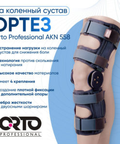 Orto AKN 558 Polycentric Knee Brace with Hinges