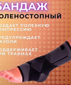 Ankle Brace & Support