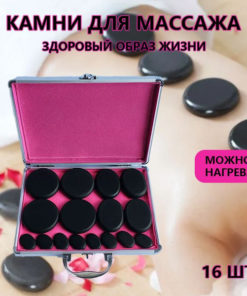 16 Heated Basalt Stones for Stone Therapy