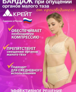 Uterine Prolapse Support Band - Krayt #3 Beige