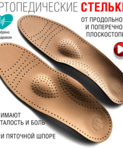 Leather Orthotic Insoles with Heel Support for Flat Feet