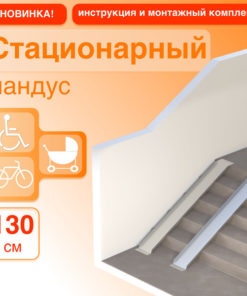 130cm Stationary Wheelchair Ramp