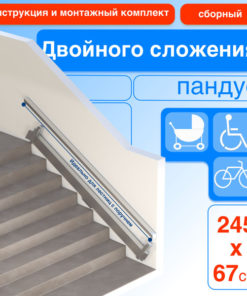 Heavy-Duty Folding Ramp - 245cm (Right-Side Mount)