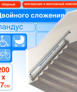 Folding Ramp - Double Section (200cm, Left-Side Mounting)