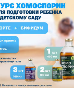 Homosporin for Kids: Preparing Your Child for Preschool (Gut Health Supplement)