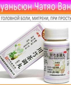 Chuanxiong (Chuan Xiong Cha Tiao Wan) 200 Pills - Headache, Migraine & Cold Relief Supplement