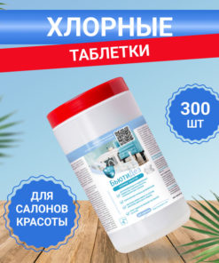 Chlorine Tablets for Disinfection (300 Tablets, 1kg)