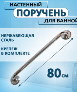 Chrome Steel Grab Bar for Toilet & Bathroom - 80cm