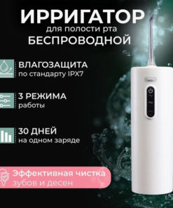 Portable Oral Irrigator