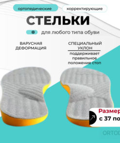 Orthotic Insoles for Flat Feet & Varus: Adult & Child Support