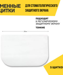 5-Pack Reusable Dental Shield Protective Screens
