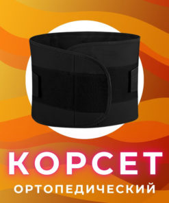 Black XXL Orthopedic Waist Cincher