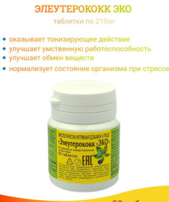 Eleutherococcus Extract (50 x 210mg Tablets)