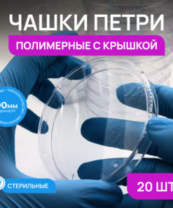 Sterile Petri Dishes (20 Pack), 90mm, Single Compartment, Plastic