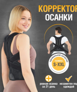 Back Posture Corrector Brace with Rigid Plates - XXL