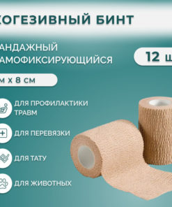 Self-Adherent Cohesive Bandages 8cm x 4m (12 Pack)