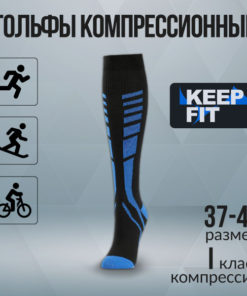 Compression Socks KEEP FIT: Black & Blue, Class 1, 1 Pair