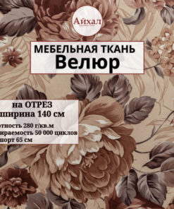 Velvet Upholstery Fabric with Floral Print: Buy by the Meter