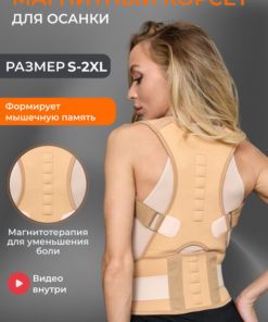 OrtFix Posture Corrector: Magnetic Orthotic Back Brace