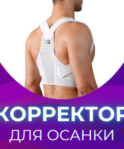 Posture Corrector: Orthotic Back Support