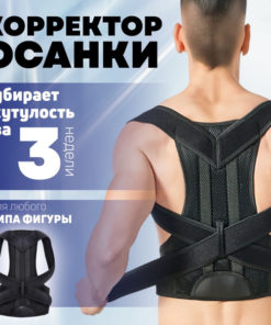 Back Posture Corrector Brace for Adults & Kids