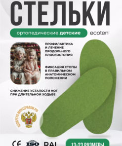 Kids' Wool Orthotic Insoles: Arch Support, Flat Feet, Sizes 21